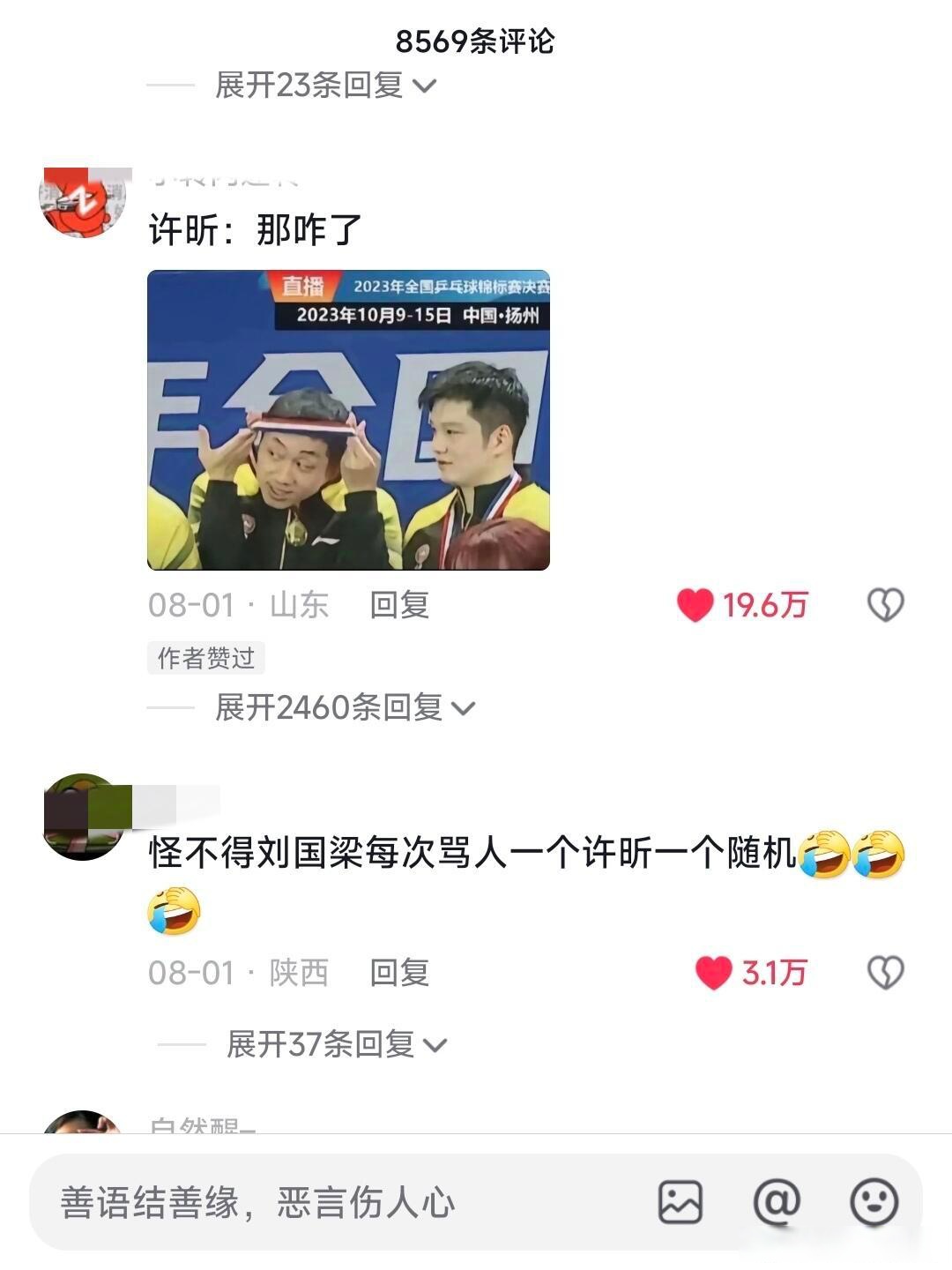 英国乒乓球队碾压中国乒乓球队，许昕送出助攻